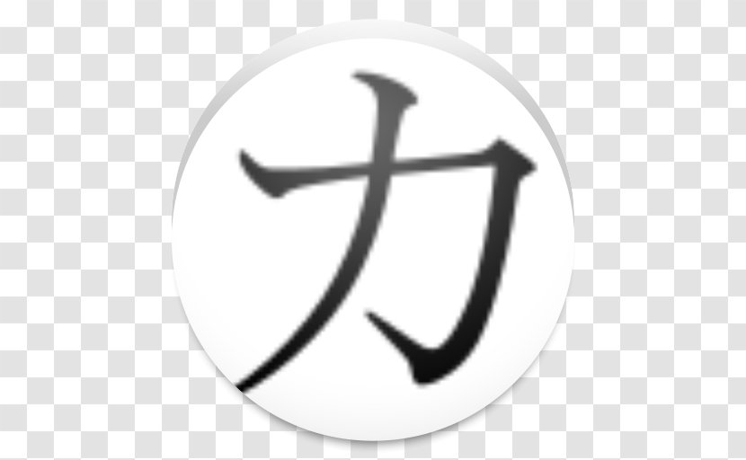 Japanese Katakana Kanji - Symbol - Japan Transparent PNG