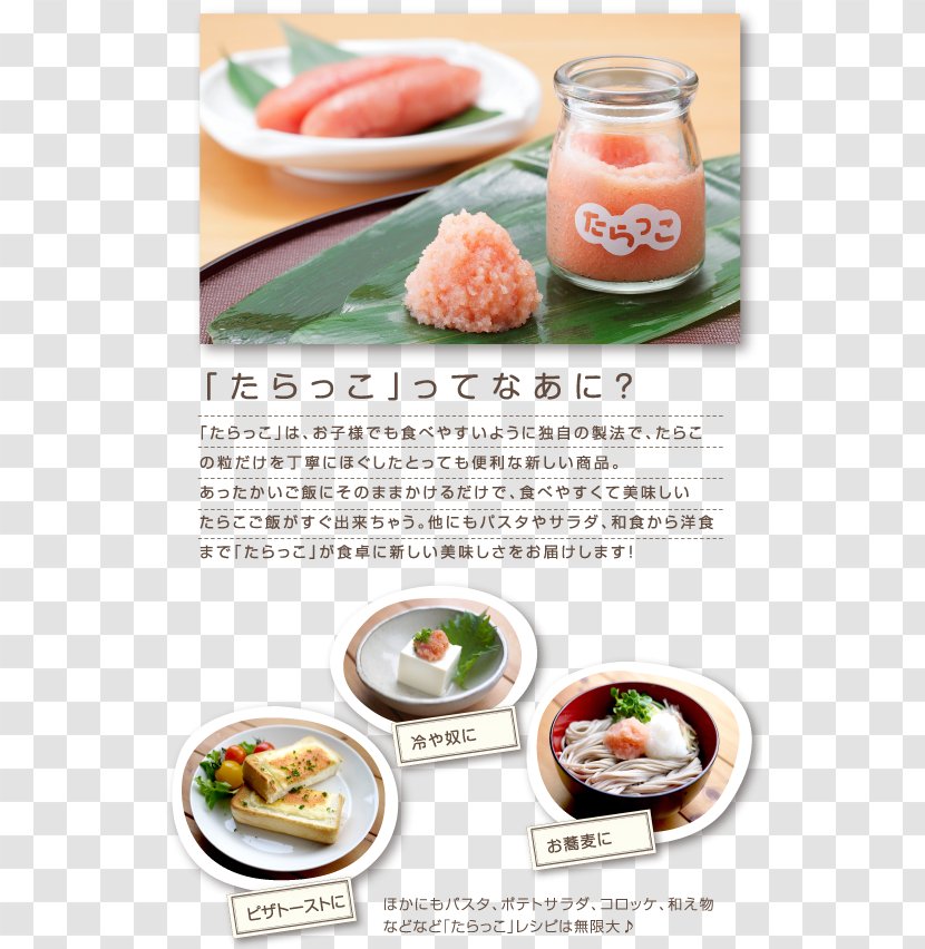 マルスイフーズ（株） Pollock Roe Japanese Cuisine Search Engine Chinese - Asian Food - Diet Transparent PNG