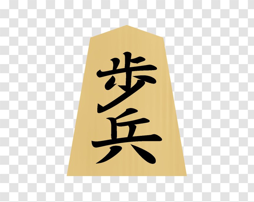 Western Guo Chen 萌典 虢仲 Shanxi - King Wu Of Zhou - Shogi Transparent PNG