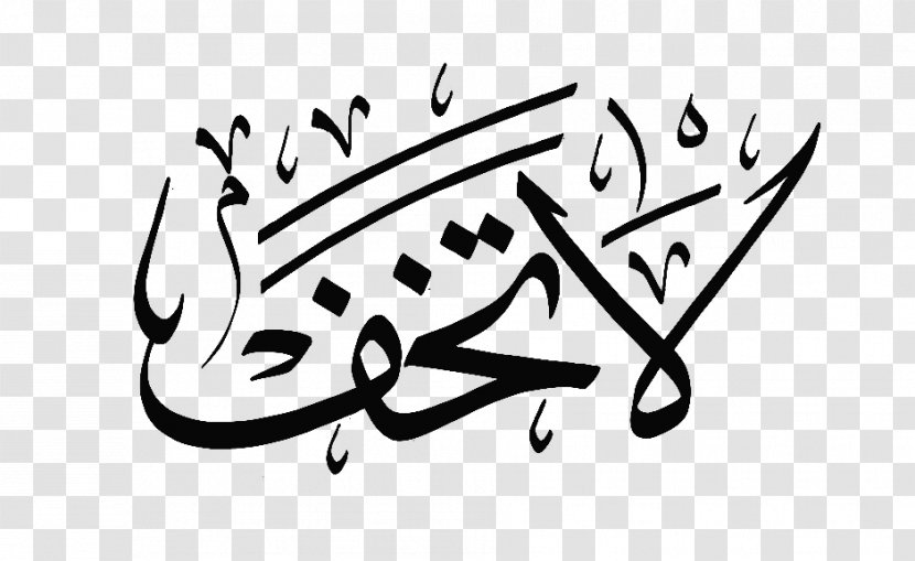 Quran Calligraphy Islamic Art - God In Islam Transparent PNG