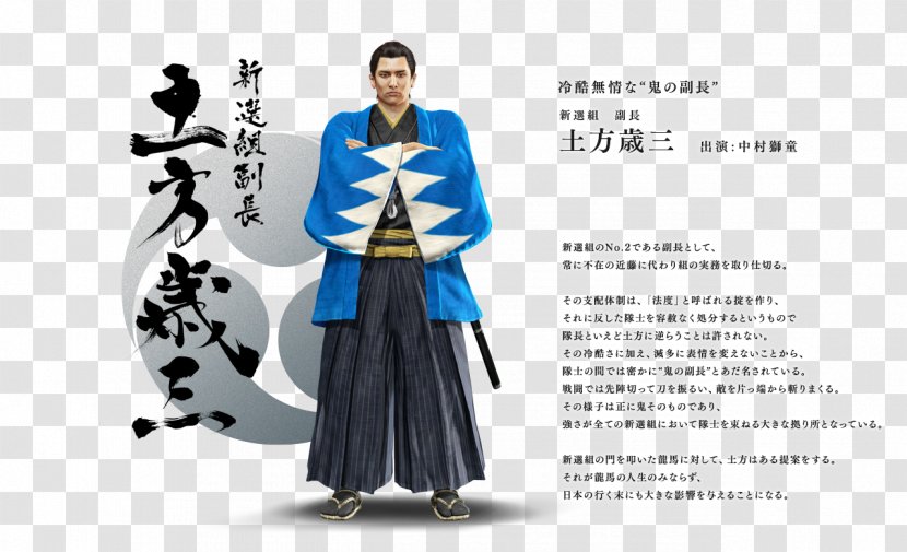 Yakuza Ishin Ga Ni Wo Transparent PNG