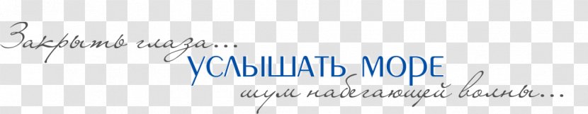 Handwriting Document Line Desktop Wallpaper Logo - Calligraphy - слова Transparent PNG