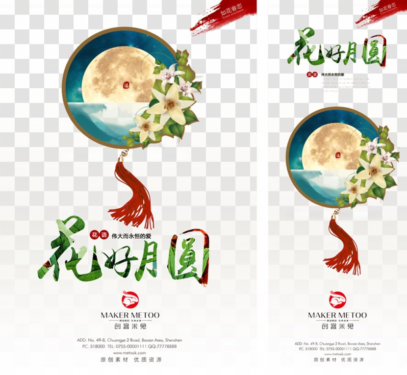 Food Brand Christmas Ornament Font - Festival - Chinese Mid-Autumn Wind Ad Element Transparent PNG