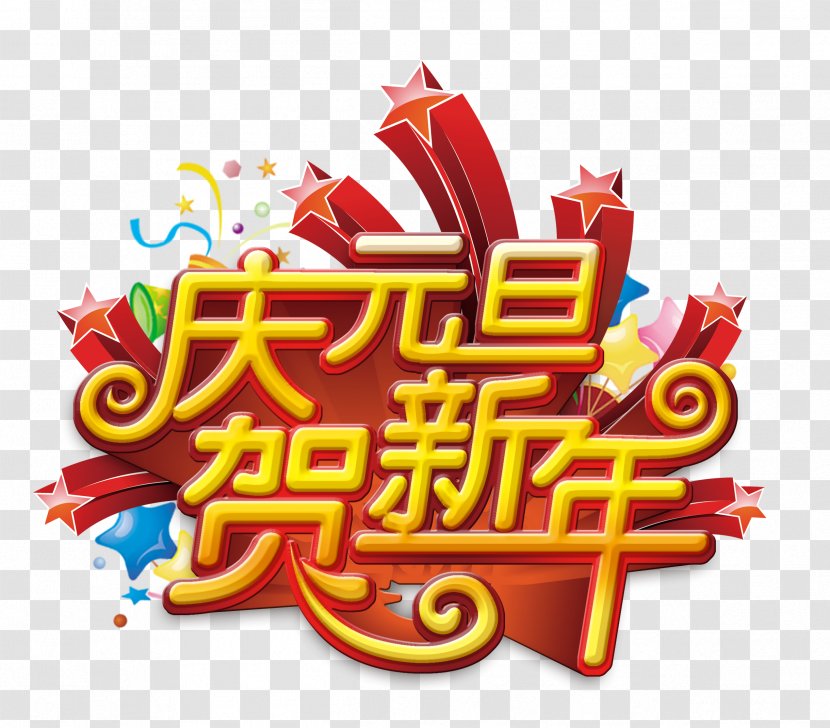 New Years Day Chinese Year - Lunar - Qingyuan Dan Celebrate Material Transparent PNG