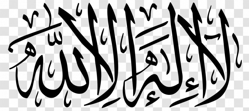 Quran Shahada God In Islam - Area Transparent PNG