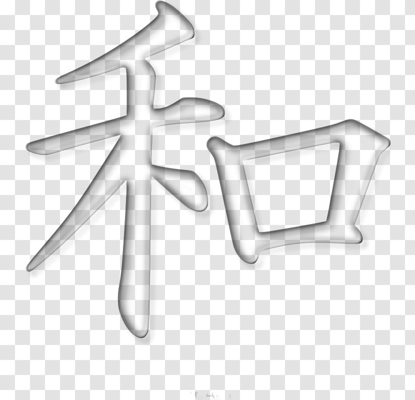 Kanji Peace Symbols - Symbol Transparent PNG