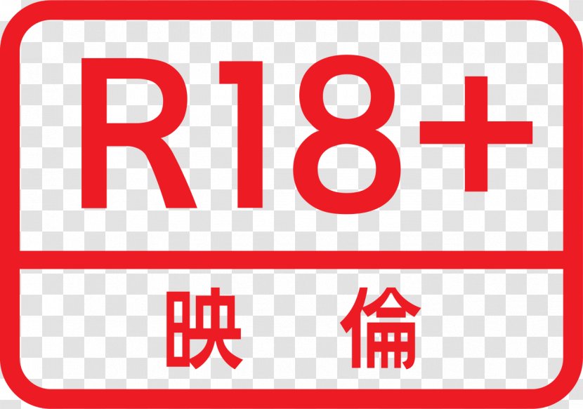 Logo Eirin R18+ (Japan) Film Motion Picture Content Rating System - Brand Transparent PNG