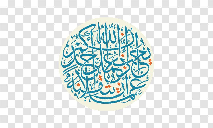 Al-Qur'an Allah Islamic Art Arabic Calligraphy - Symbol - Islam Transparent PNG
