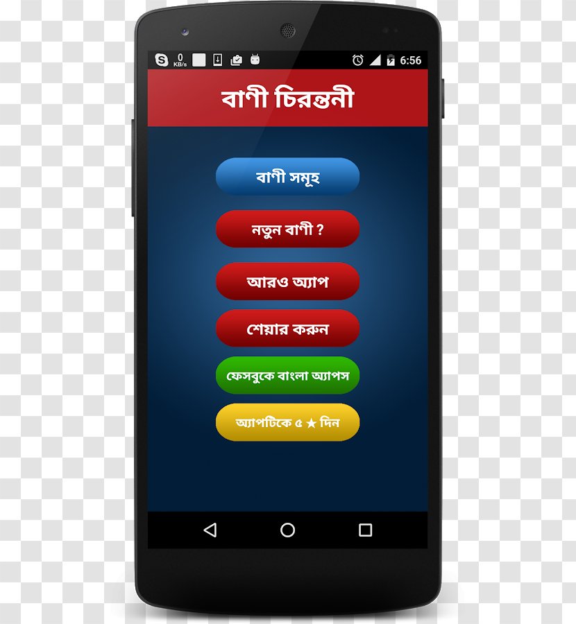 Feature Phone Bengali Smartphone Inspirational Quotes বাংলা ধাধা ২০১৭ - Display Advertising - পতাকা পর্বSmartphone Transparent PNG