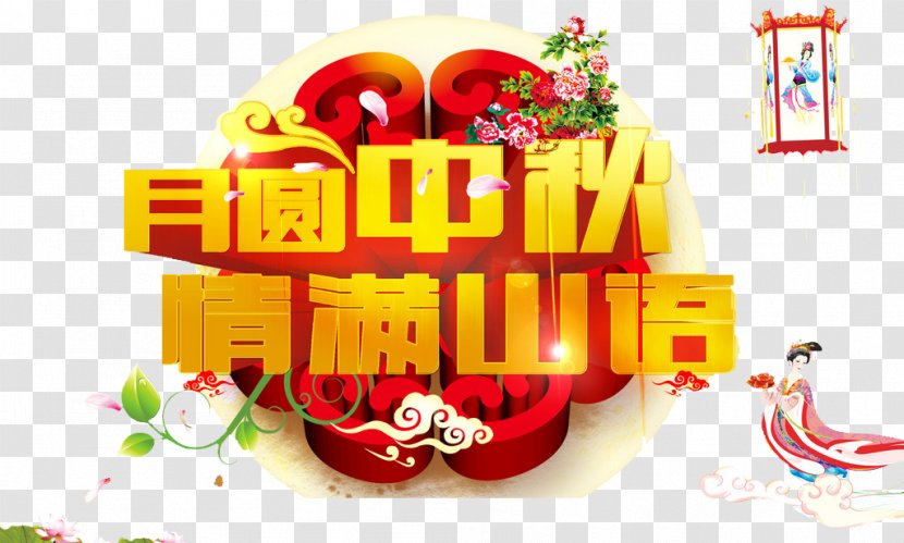 Mooncake Mid-Autumn Festival Traditional Chinese Holidays U706fu8c1c - Marketing Transparent PNG