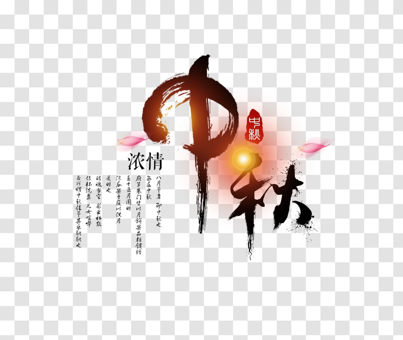 Mid - Convention - Autumn Festival Passionate Typography Transparent PNG