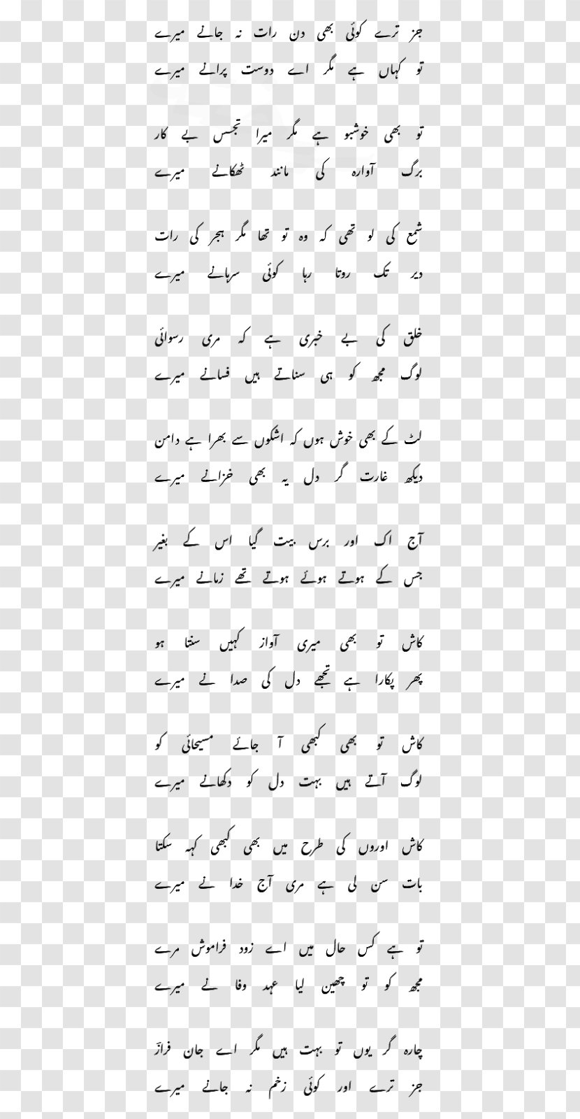 Paper Handwriting Point Angle Font - Urdu Poetry Transparent PNG