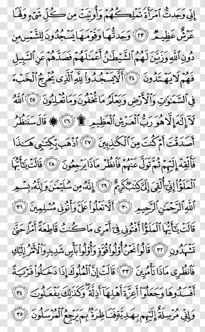 Quran Ayah Surah Ash-Shura An-Nisa - Black And White - Kareem Transparent PNG