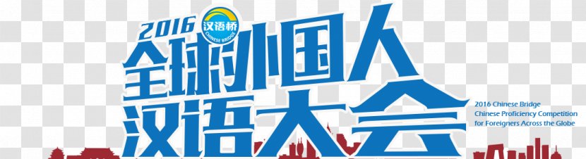 Chinese Bridge Confucius Institute Logo Data - Advertising Transparent PNG