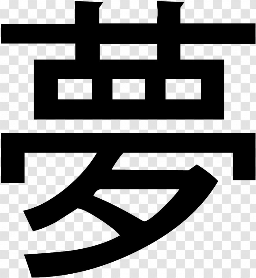 Japanese Symbol Chinese Characters - Black And White - Tarpaulin Transparent PNG