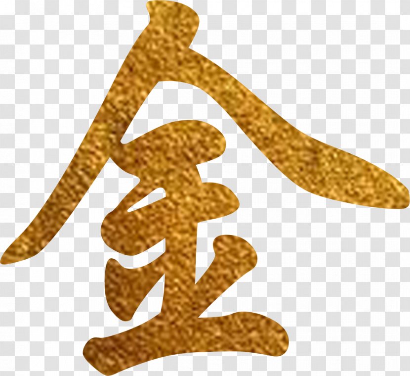 China Chefs Stock Photography Image Chinese Calligraphy Illustration - Characters - Mau Exemplo Transparent PNG