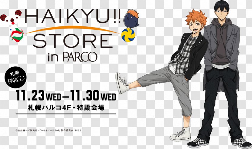 Haikyu!! PARCO Nagoya Tobio Kageyama パルコ - Silhouette - Haikyu Transparent PNG