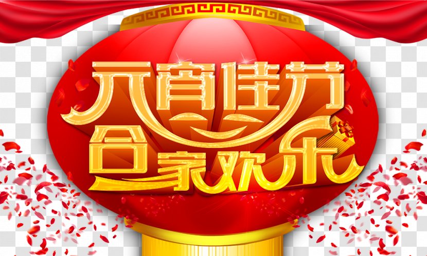 Tangyuan Lantern Festival Poster Chinese New Year - Text - Family Fun Transparent PNG