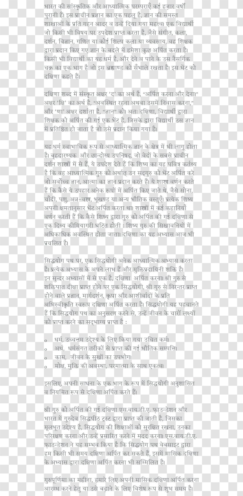 Document Line Narrative Hindi - Text Transparent PNG