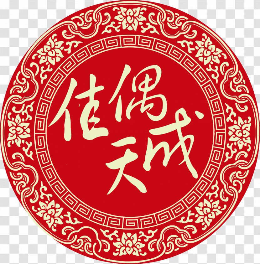 Chinese Marriage Cuisine - Symbol - Jiaoutiancheng Wedding Logo Transparent PNG