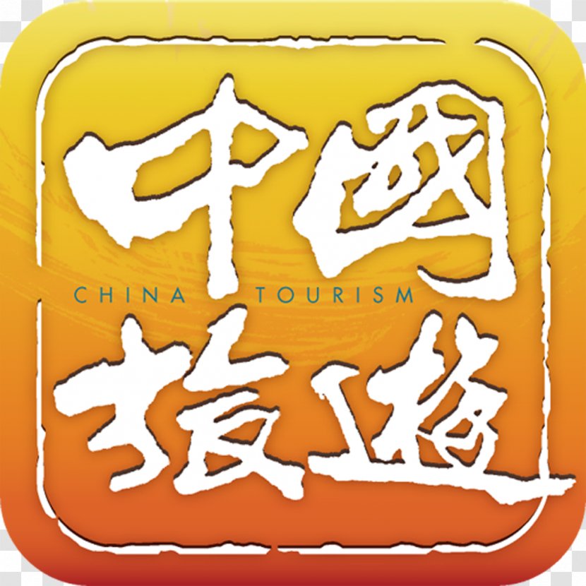 China 电子杂志 Tourism Baidu Wangpan 0 - Recreation Transparent PNG