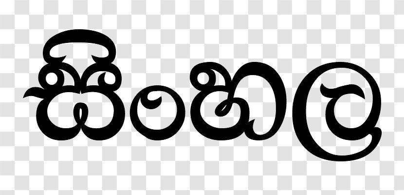 Sri Lanka Sinhala Sinhalese People Alphabet Language - Body Jewelry - Fancy Fonts Transparent PNG