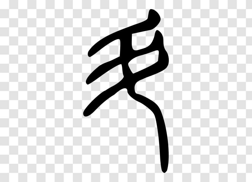 IMessage IOS 10 Chinese Characters Big Dipper - Message - China Seal Transparent PNG