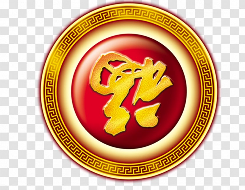 Chinese New Year Fu Chinas Spring Festival - Round Blessing To Friends Transparent PNG