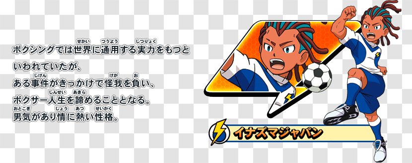 Inazuma Eleven GO 3: Galaxy 2: Chrono Stone Danball Senki W Ibuki Munemasa - Logo Transparent PNG