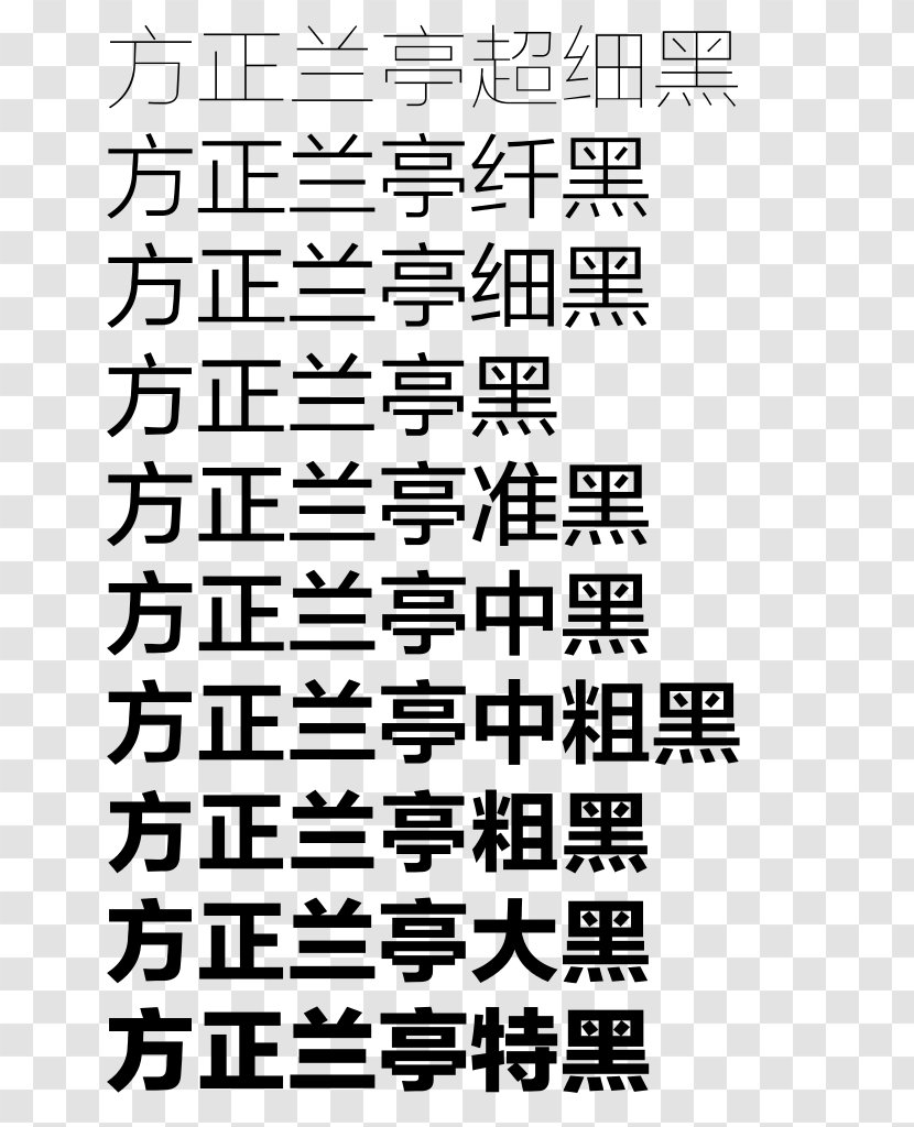 方正兰亭黑 Microsoft YaHei East Asian Gothic Typeface Traditional Chinese Characters - Silhouette - Black Family Transparent PNG