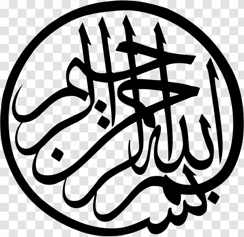 Arabic Calligraphy Basmala Islam - Rim Transparent PNG