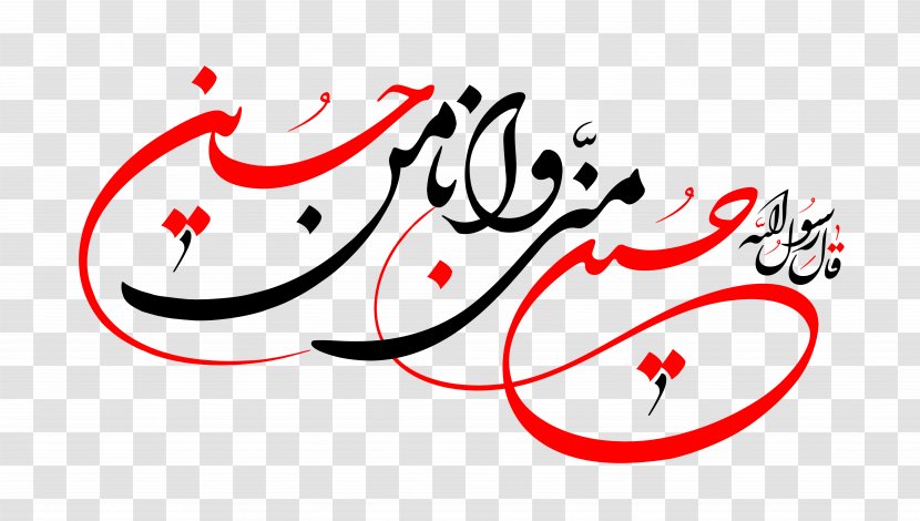 Moalla Calligraphy Karbala Ziyarat Ashura - Flower - Design Transparent PNG