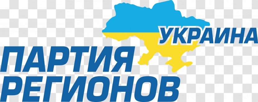 Logo Political Party Of Regions United Russia Politics - Organization Transparent PNG