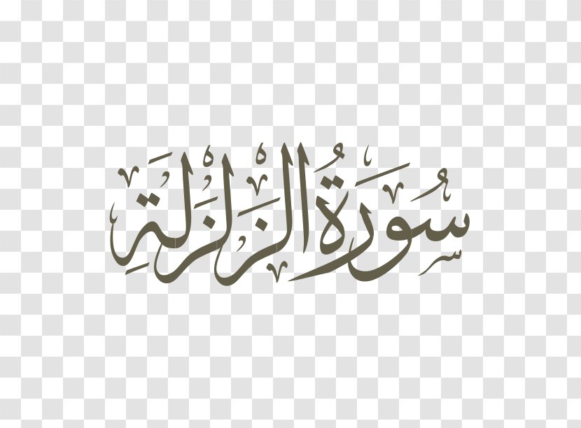 Qur'an Surah Islam Al-Ikhlas An-Naziat - Logo Transparent PNG