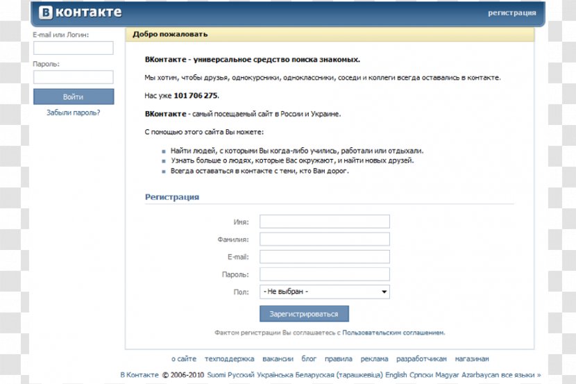 VKontakte Login Social Network Media - Networking Service - Computer Program Transparent PNG