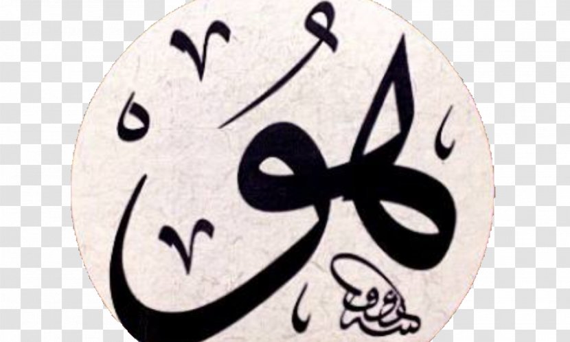 Ya Sin Quran: 2012 Calligraphy Surah Thuluth - Android - Islam Transparent PNG