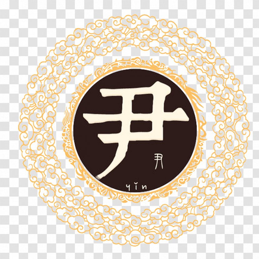 China Surname U5c39 Genealogy Book Personal Name - Wu Xing - Chinese Family Names Transparent PNG