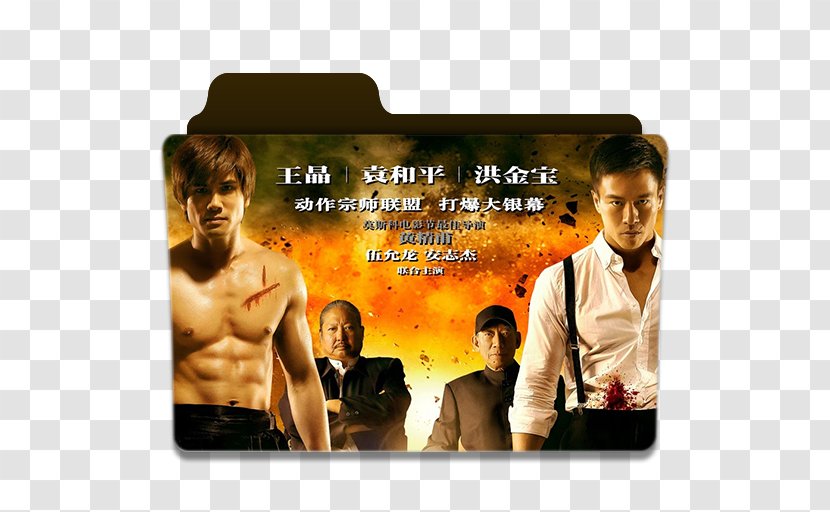 Shanghai Martial Arts Film Actor Action - Philip Ng Transparent PNG