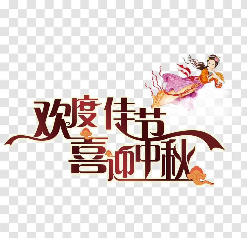 Mid-Autumn Festival Police Vectorielle Change - Text - Moon Cake Streamers Chang E Transparent PNG