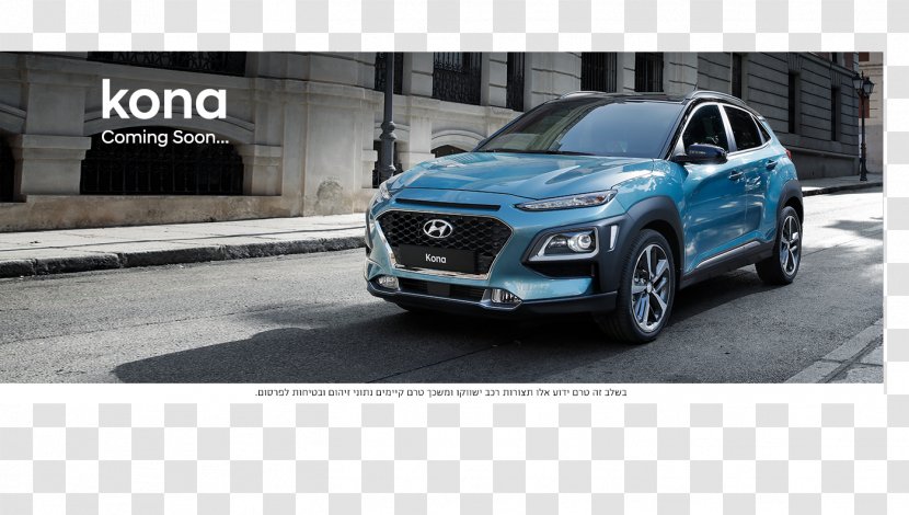 2018 Hyundai Kona Compact Sport Utility Vehicle Car - Crossover Suv Transparent PNG