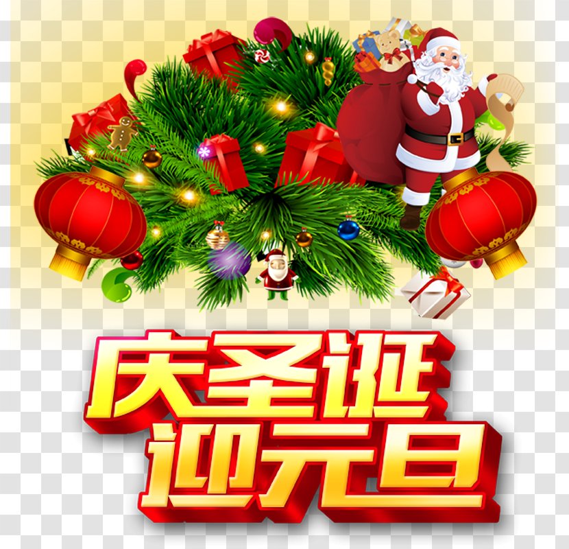 Christmas New Year's Day Party - Decoration - Celebrate Transparent PNG