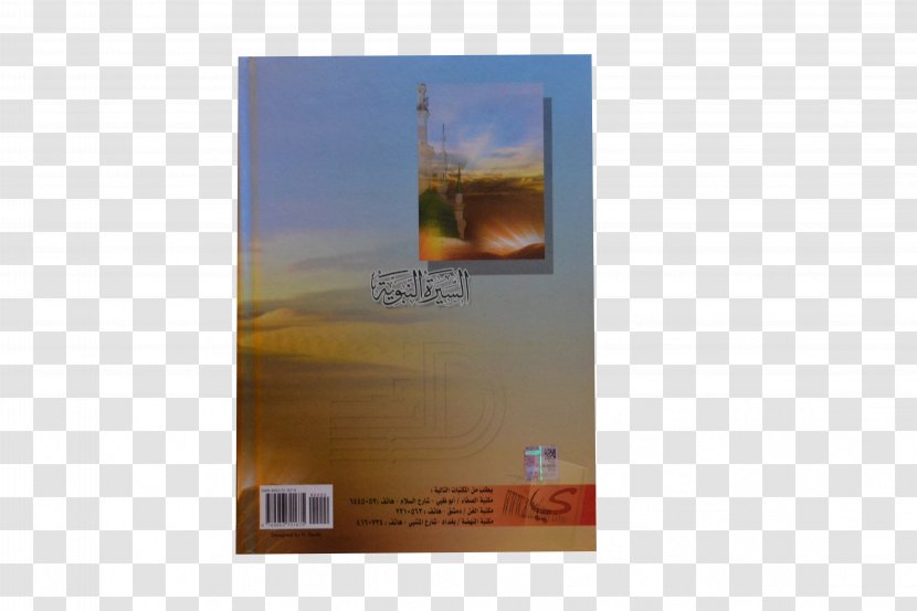 Advertising Brand - Sirat Ibn Hisham Transparent PNG