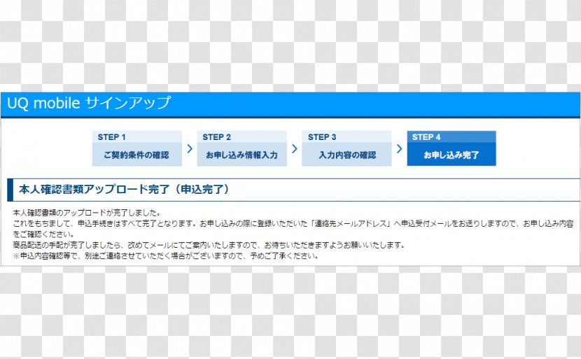 UQ Communications Inc. Web Page Organization Okinawa Prefecture Television Advertisement - Text - Uq Transparent PNG