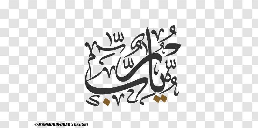 Allah Islam God El Coran (the Koran, Spanish-Language Edition) (Spanish Calligraphy - ليلة القدر Transparent PNG