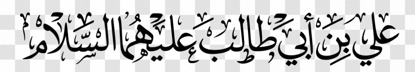 Imam Islam Basmala Mihrab Алейһиссалам - بسم الله الرحمن الرحيم Transparent PNG