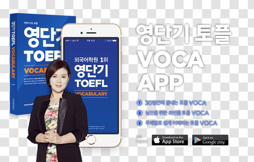 Smartphone Test Of English As A Foreign Language (TOEFL) 영단기 강남학원 본관 Proficiency TOEIC - Technology Transparent PNG
