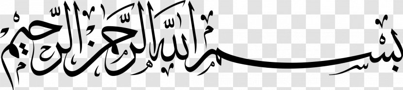 Basmala Quran Calligraphy - Monochrome - Blair Waldorf Transparent PNG