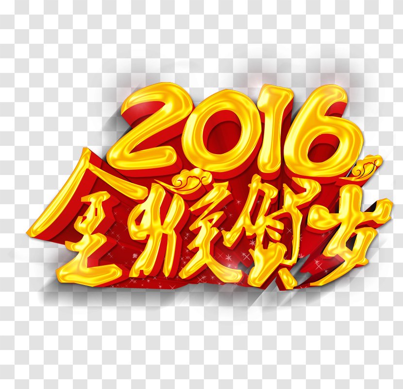 Chinese Zodiac Monkey USB Flash Drive Tmall Taobao - 2016 New Year Golden Transparent PNG