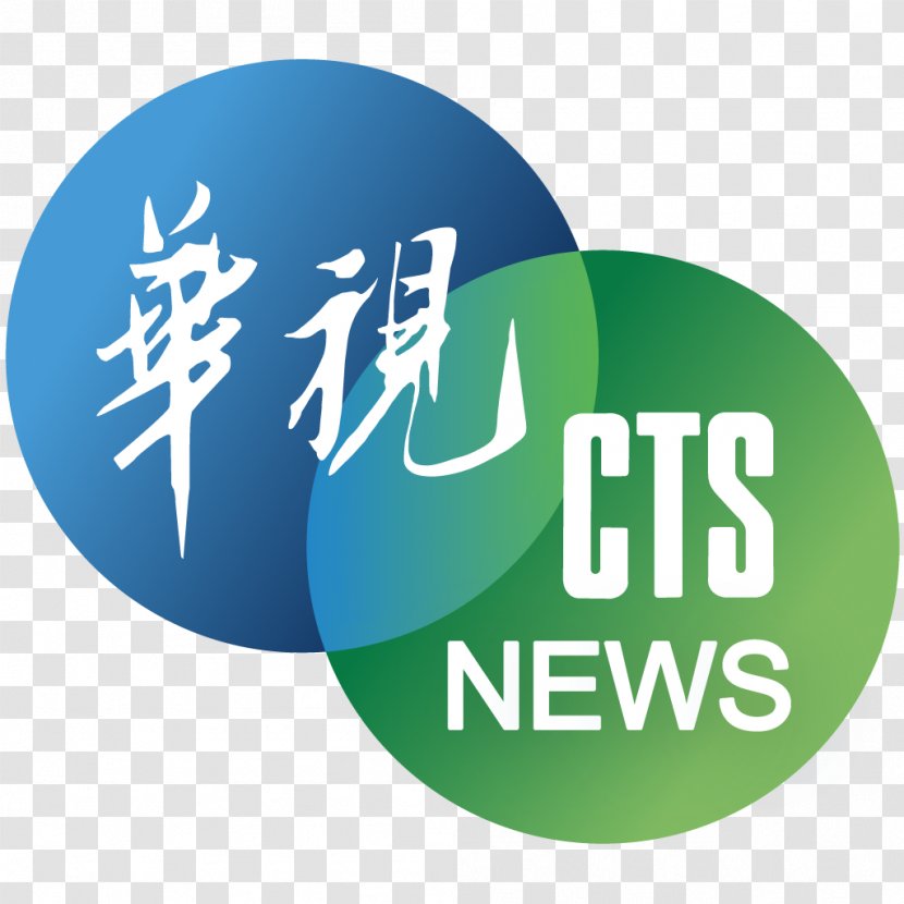 Television In Taiwan Chinese System 华视新闻 News - Logo - Hami Transparent PNG