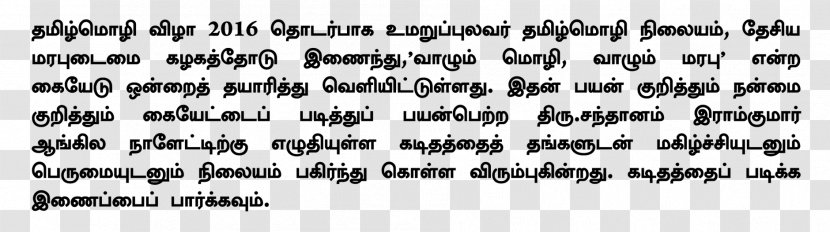 Tamil .com Desktop Wallpaper Font - Pongal Transparent PNG